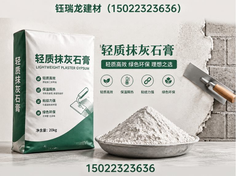 天津轻质抹灰石膏展示图